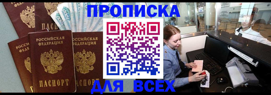 временная регистрация для всех в Губкине